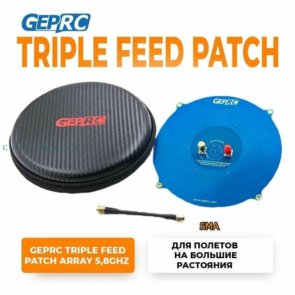 Патч-антенна GEPRC Triple Feed Patch (5.8 ГГц)
